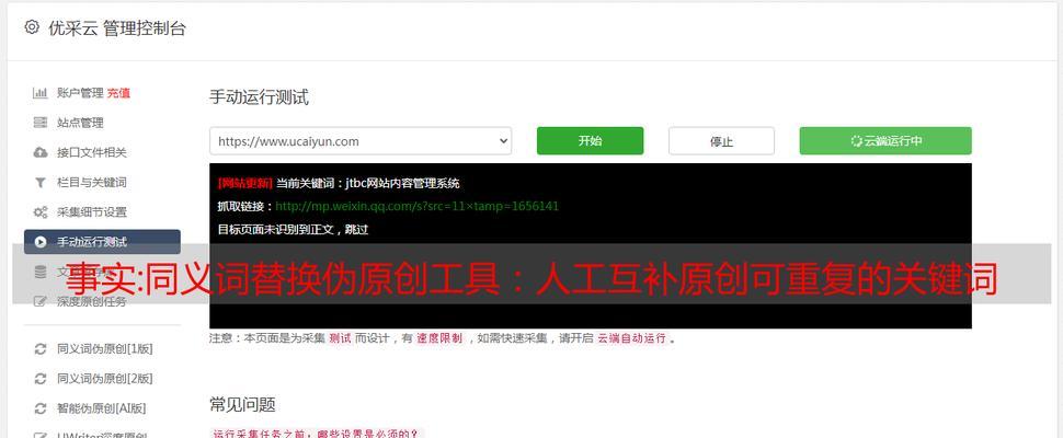 替换关键词网站怎么弄的？操作步骤和常见问题解答？
