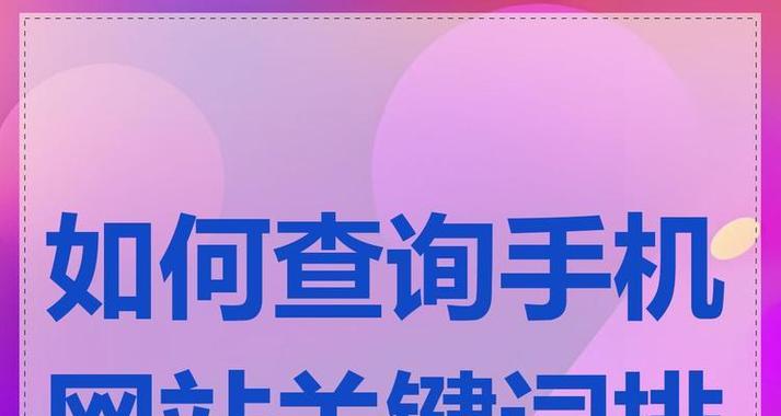 替换关键词网站怎么弄的？操作步骤和常见问题解答？