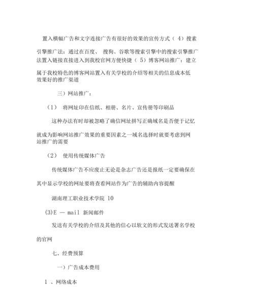 如何快速在校园推广网站？有哪些有效策略和注意事项？