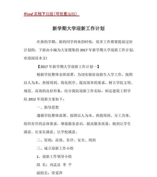 迎新网站页面出错怎么办？常见原因及解决方法是什么？