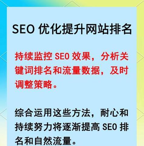 网站关键词布局的策略是什么？如何有效提升SEO排名？