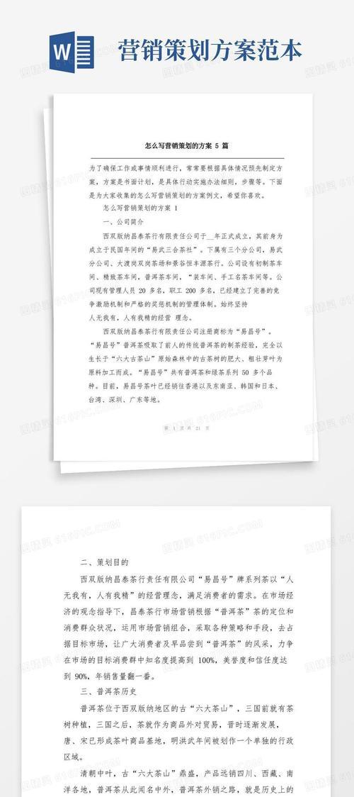 营销策划方案网站怎么写？如何打造有效的营销策划网站？