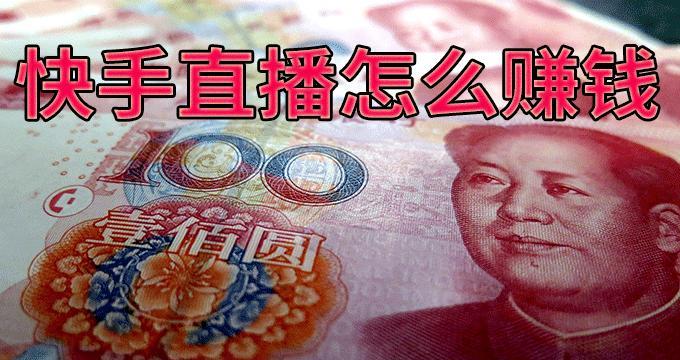 如何通过直播推广网站实现盈利？直播赚钱的秘诀是什么？