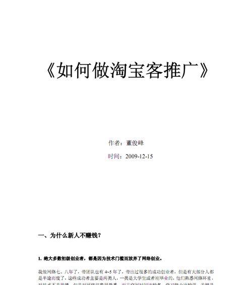淘宝客网站怎么营销推广？有效策略有哪些？