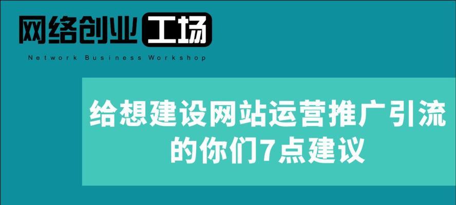 如何运营推广品牌网站呢？有效策略和常见问题解答？