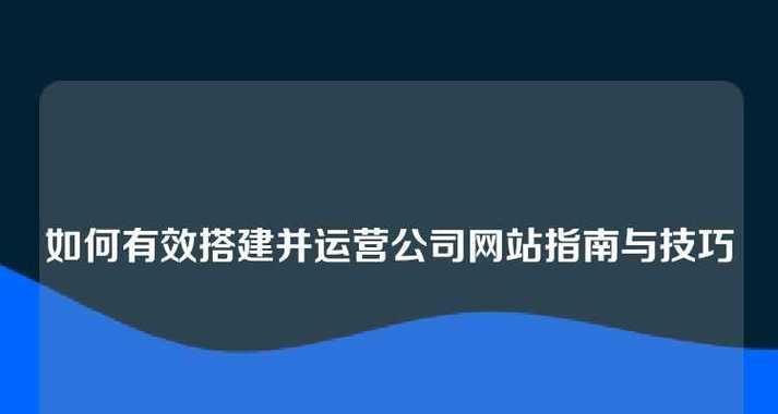 如何运营推广品牌网站呢？有效策略和常见问题解答？