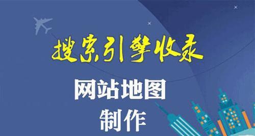 网站地图如何制作工具？有哪些免费工具推荐？