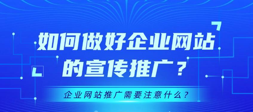 如何弄公司网站推广？有效推广策略有哪些？