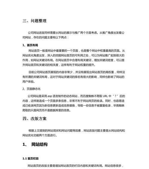 手机端网站改版怎么改？改版后如何提升用户体验？