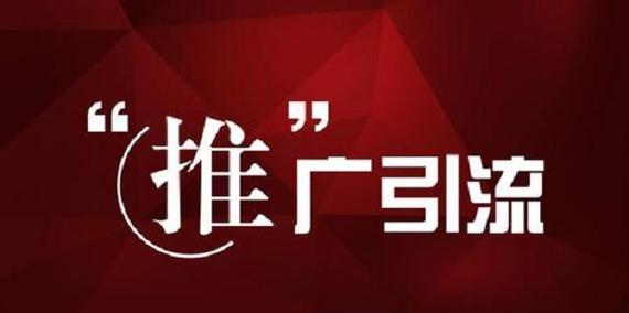 营销网站建设引流方案怎么写？如何制定有效的引流策略？