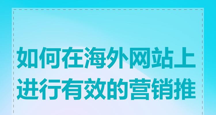 如何做免费推广的网站呢？有哪些有效策略？