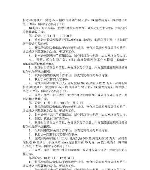公司网站网络营销方案怎么写？如何制定有效的网络营销策略？