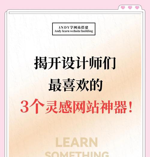 如何进行创意网站灵感分析？分析过程中需要注意哪些问题？