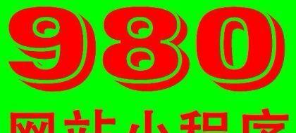农村网站推广有哪些有效方法？如何提高网站流量？