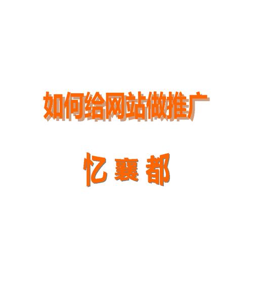 如何注册网站平台推广员？步骤是什么？常见问题有哪些？