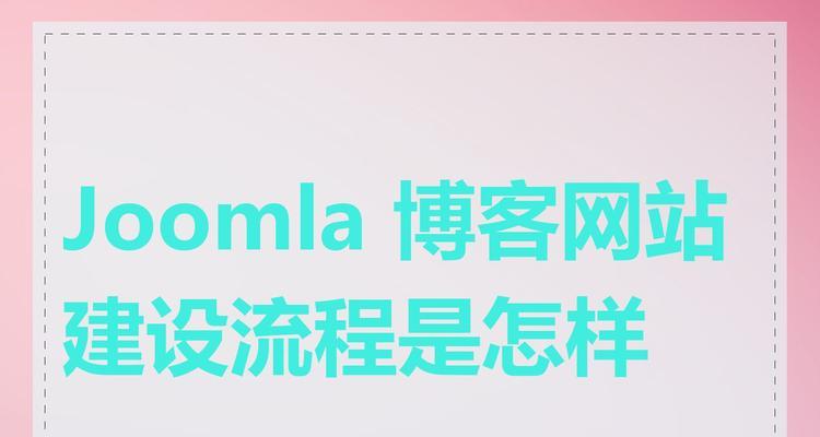 网站博客怎么做？如何提高搜索引擎排名？