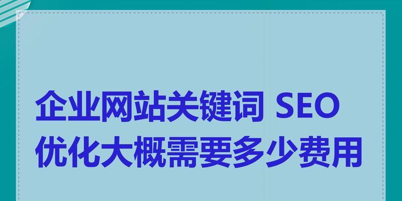 网站关键词怎么写？如何优化提升SEO效果？