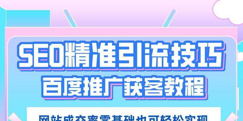 如何在百度推广网站？有哪些有效的推广策略和技巧？