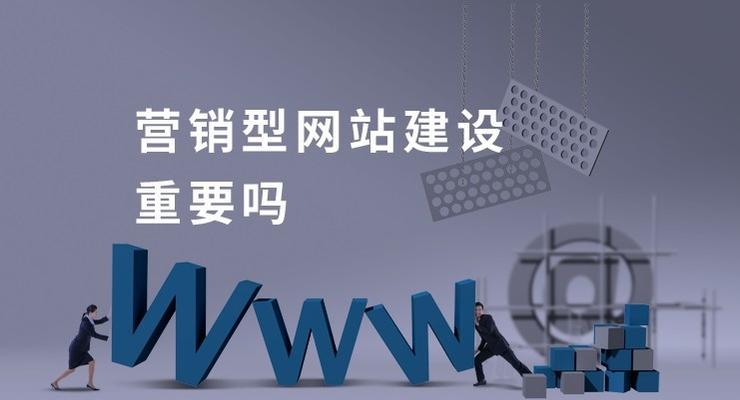 网站建设营销怎么做？如何提升网站流量和转化率？