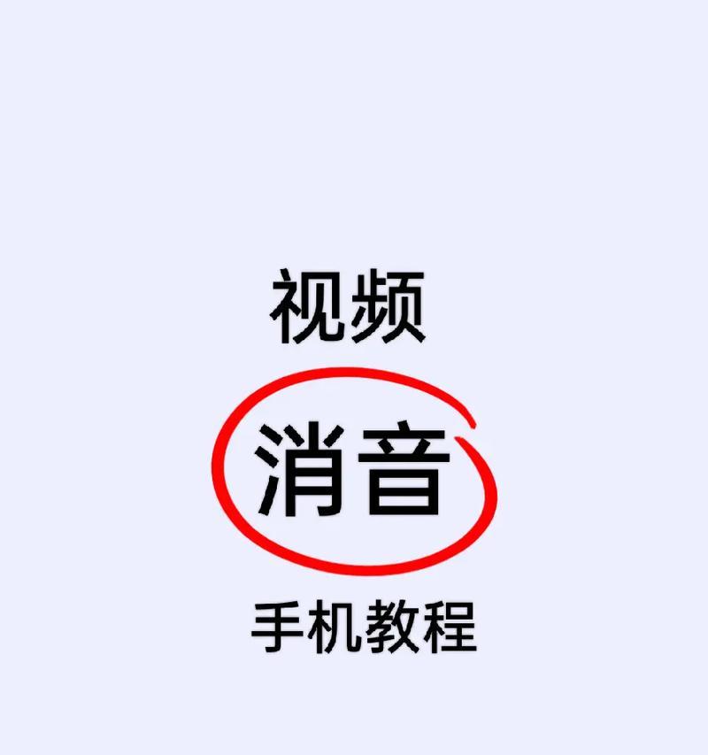 20秒抖音配音视频剪辑技巧？如何快速完成视频剪辑？