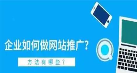 如何推广网站引流？有效策略和常见问题解答？