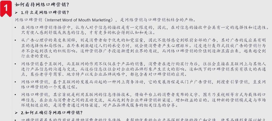 网站口碑营销怎么样？如何有效提升网站口碑？