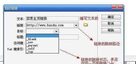 HTML超链接属性有哪些？如何正确使用它们？
