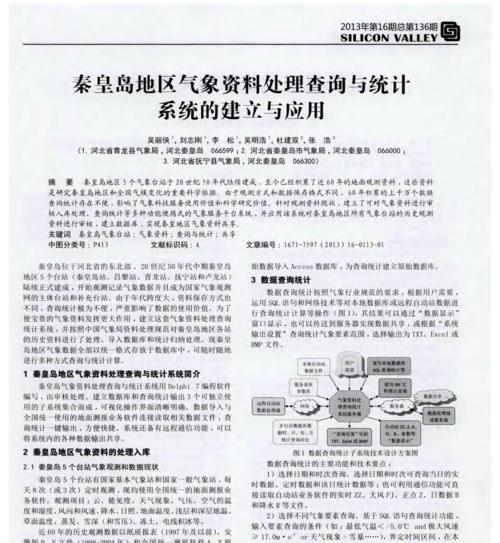 建气象分析网站怎么建？需要哪些步骤和工具？
