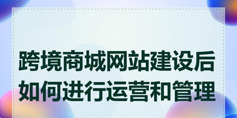 网站如何推广运营？有效策略和常见问题解答？