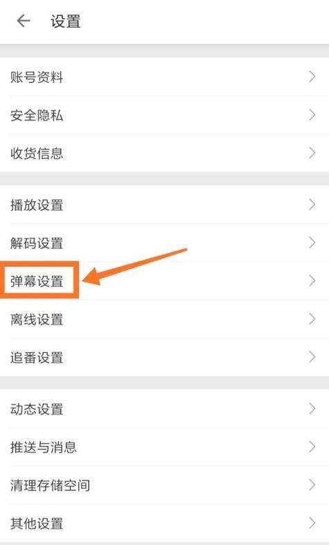 如何在B站设置屏蔽特定弹幕关键词？