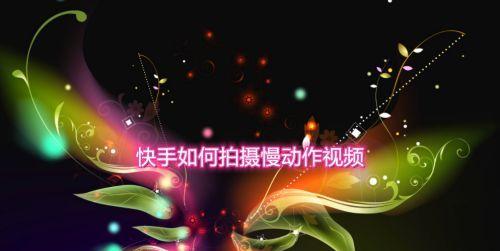 快手视频剪辑卡顿如何解决？