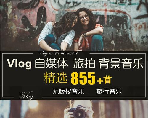 抖音风景视频音乐剪辑技巧？如何选择合适的背景音乐？