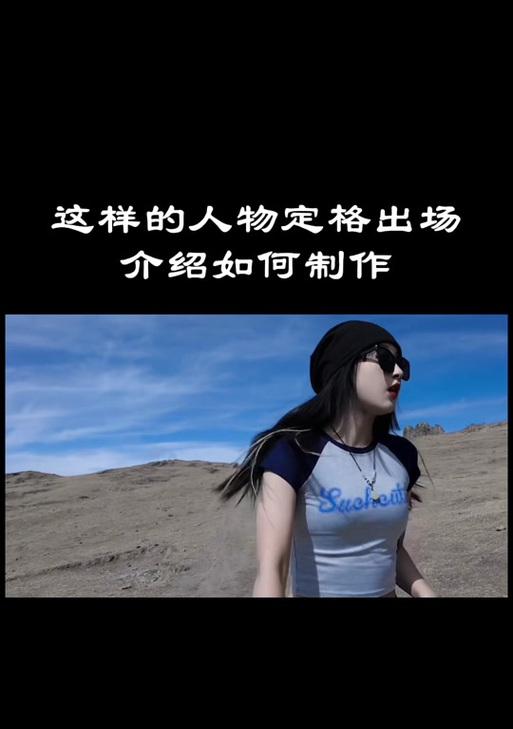 抖音人物定格剪辑技巧是什么？如何实现流畅的定格效果？