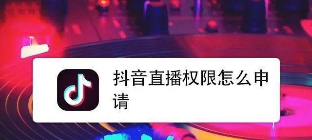 抖音直播屏蔽关键词评论怎么操作？直播中屏蔽关键词的步骤是什么？