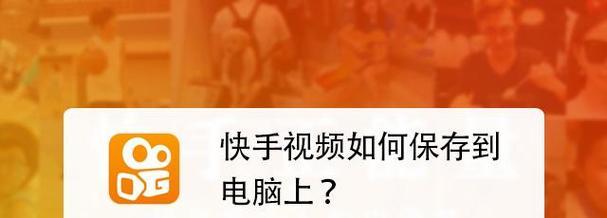快手智能剪辑怎么用的？视频编辑功能有哪些常见问题解答？
