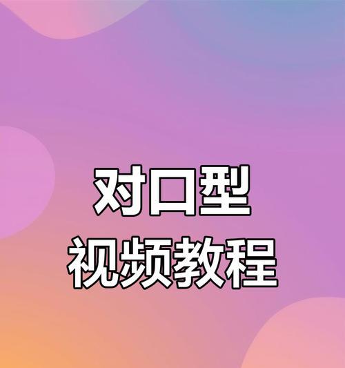 抖音对口型拍视频怎么剪辑？剪辑过程中有哪些技巧？
