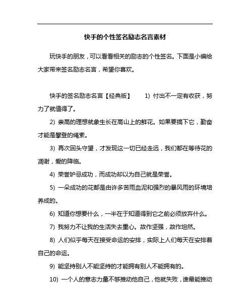 快手剪辑视频签名怎么写？有哪些创意写法？