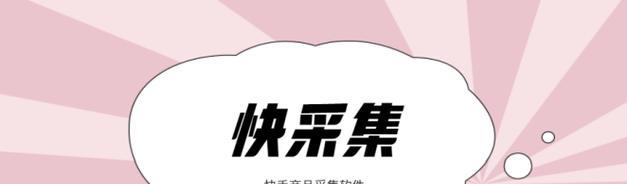 快手购买关键词的流程是什么？操作步骤详细解析？