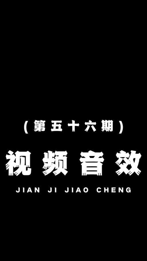 抖音搞笑音效怎么剪辑？剪辑过程中常见问题有哪些？