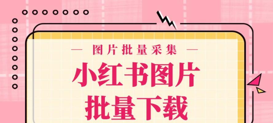 怎么在小红书剪辑图片？详细步骤和技巧是什么？