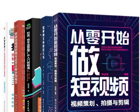 抖音短视频制作与剪辑技巧？如何通过短视频赚钱？
