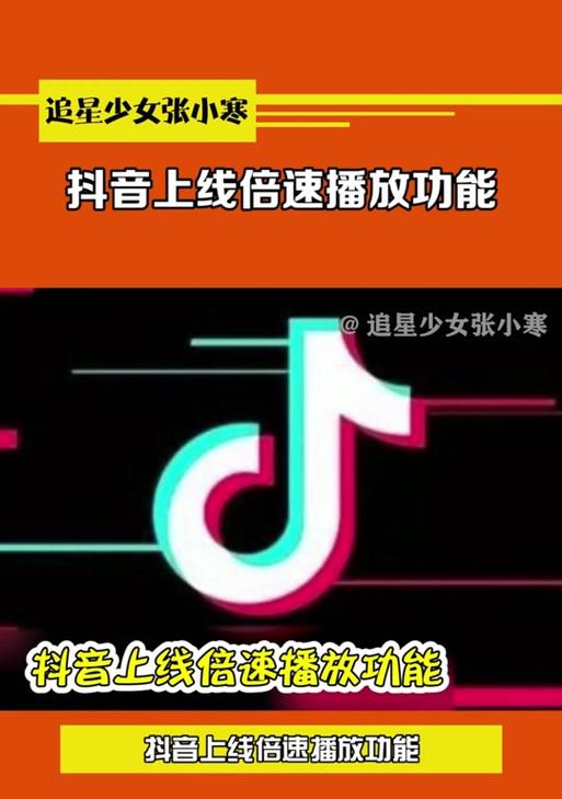 抖音视频如何设置倍速播放？剪辑时倍速调整方法是什么？
