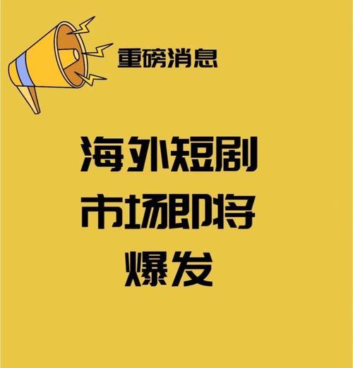快手剪辑短剧如何赚钱？赚钱的秘诀是什么？