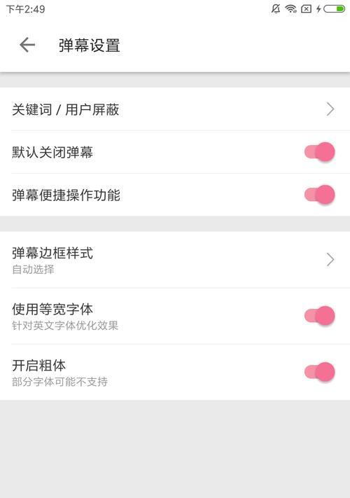 B站弹幕屏蔽关键词怎么设置？步骤是什么？
