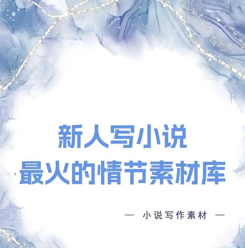 抖音小说剪辑素材使用方法是什么？如何高效利用这些素材？