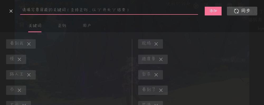 B站弹幕关键词屏蔽操作指南