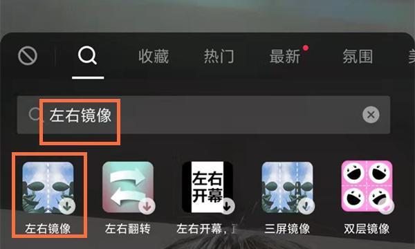抖音怎么镜像翻转剪辑视频：详细步骤与技巧分享