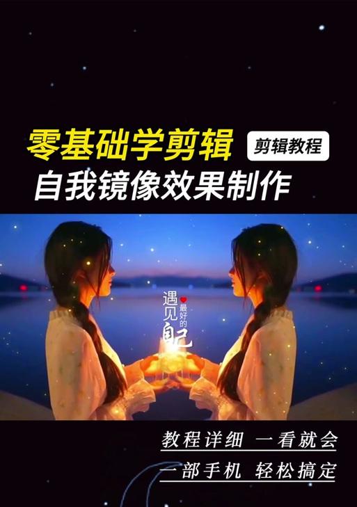 抖音怎么镜像翻转剪辑视频：详细步骤与技巧分享