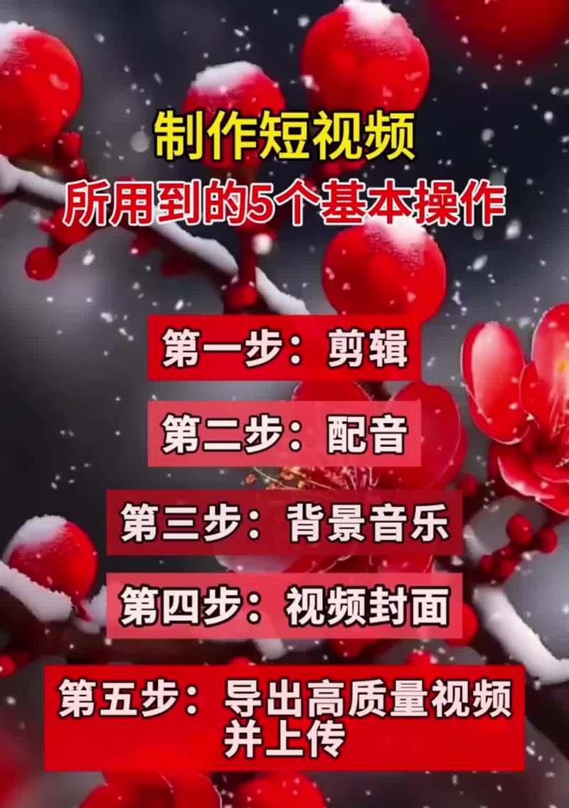 小红书怎么剪辑接单：新手指南与技巧大全