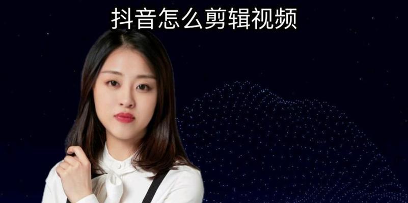 抖音怎么剪辑删掉照片：全面指南